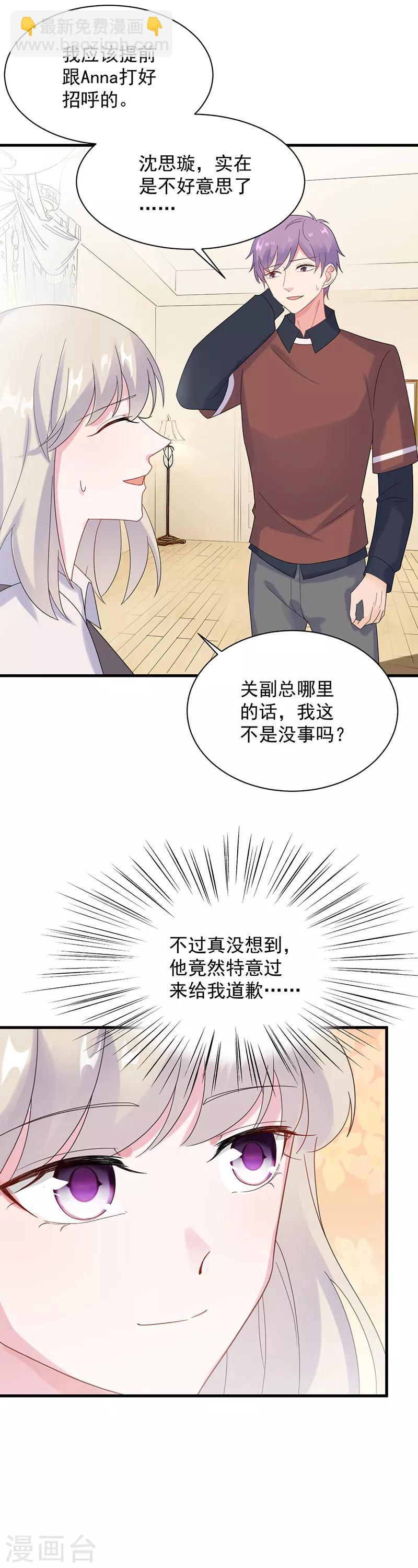 惹上首席總裁 - 第2季68話 - 4