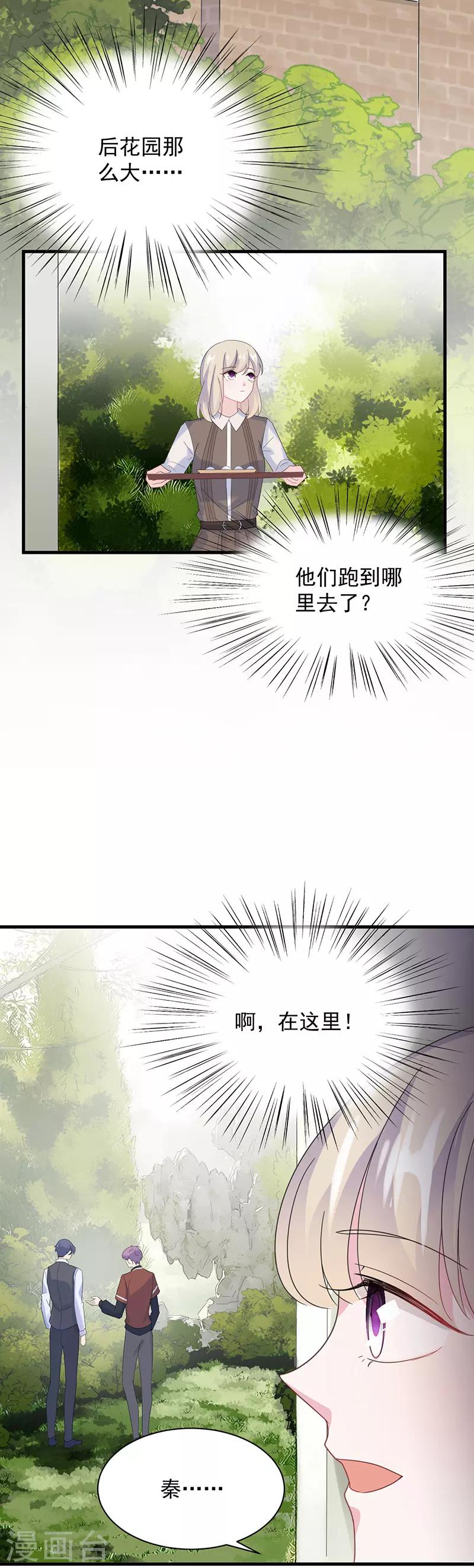 惹上首席總裁 - 第2季68話 - 6