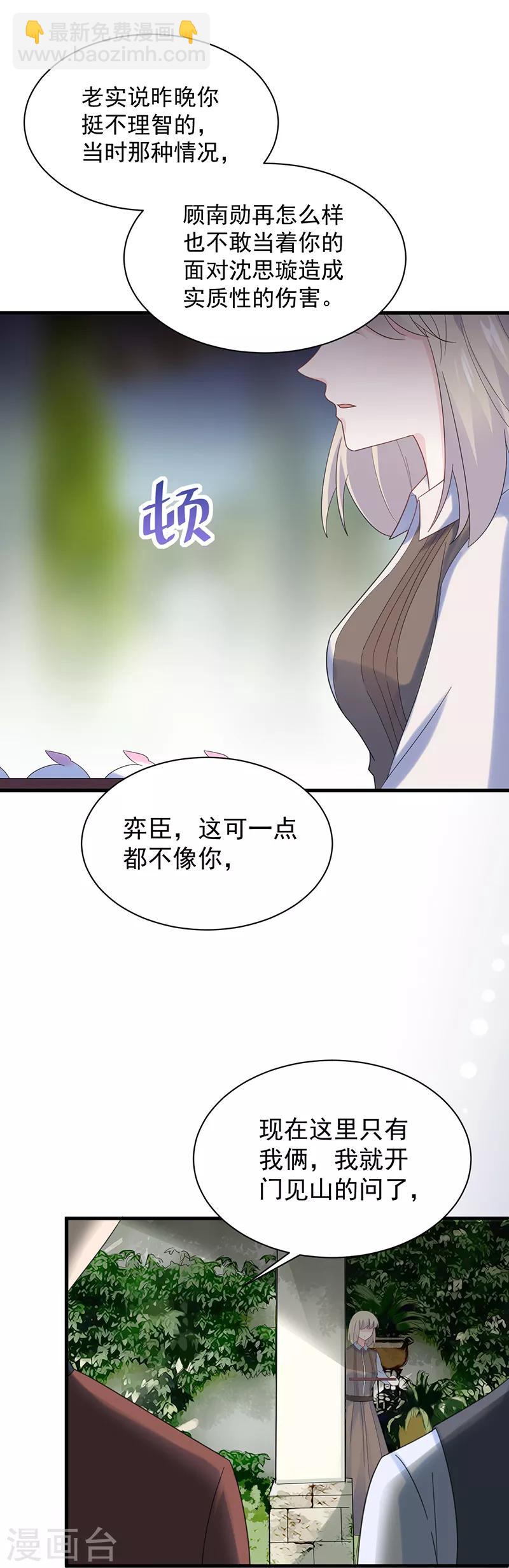 惹上首席總裁 - 第2季68話 - 1