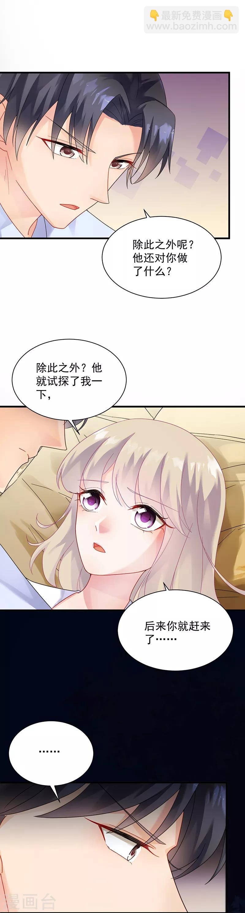 惹上首席總裁 - 第2季68話 - 3