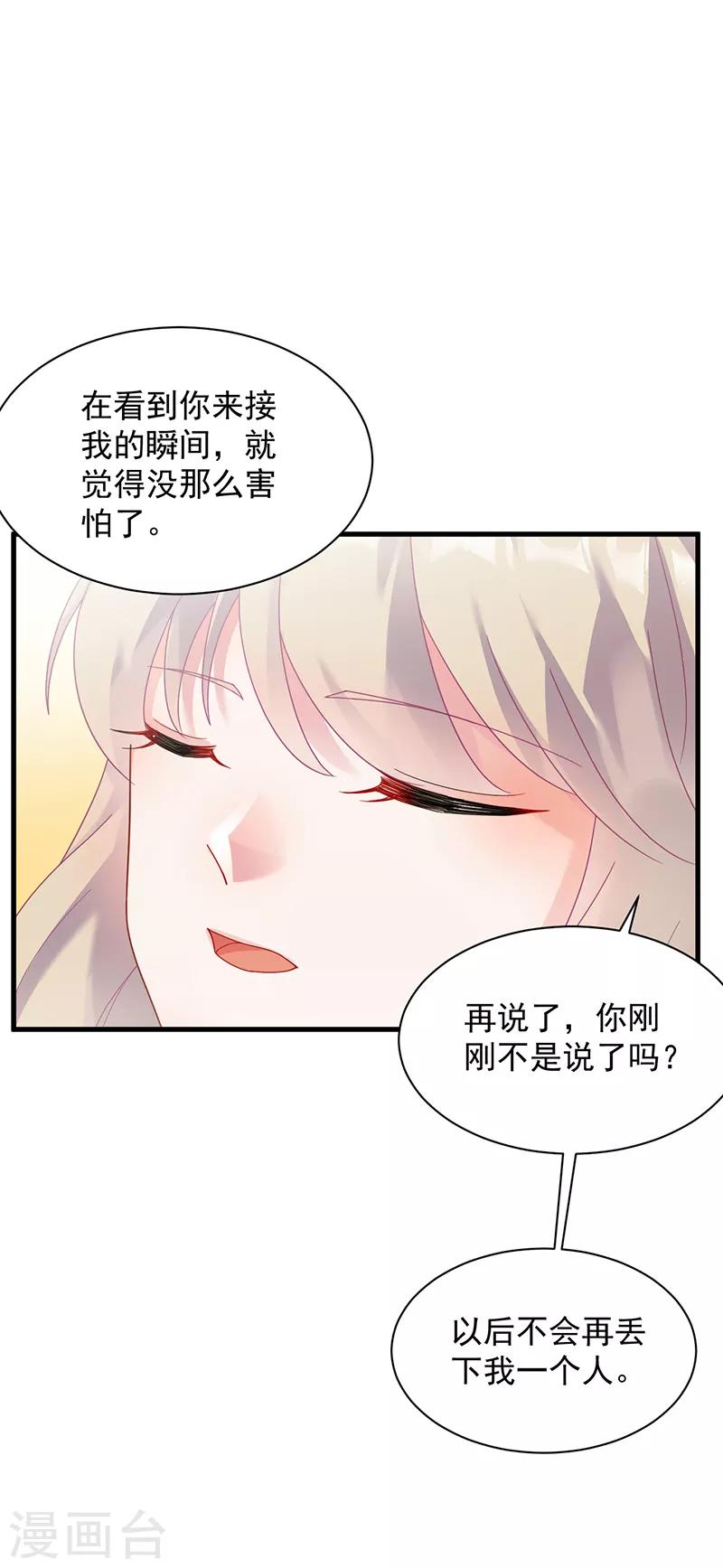 惹上首席總裁 - 第2季68話 - 1