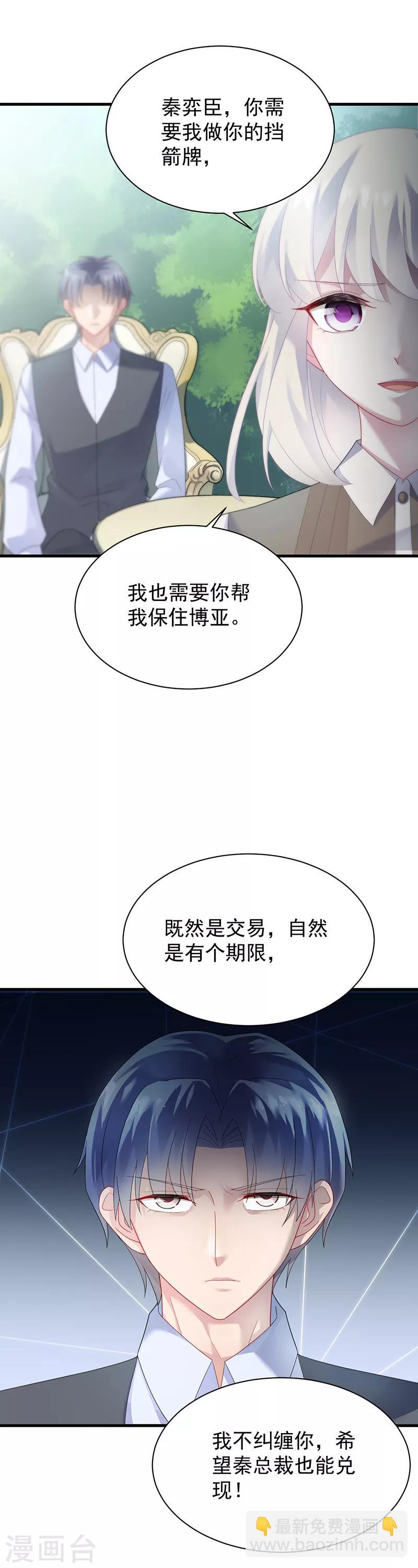 惹上首席總裁 - 第2季70話 - 2