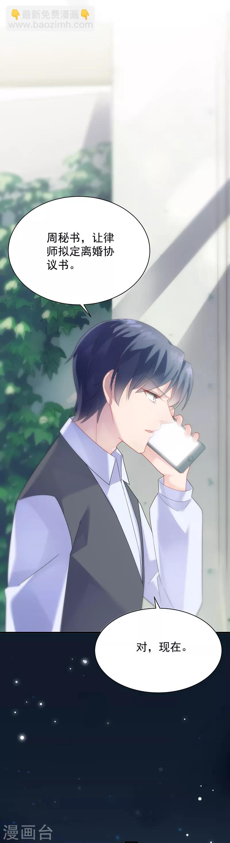 惹上首席總裁 - 第2季70話 - 2