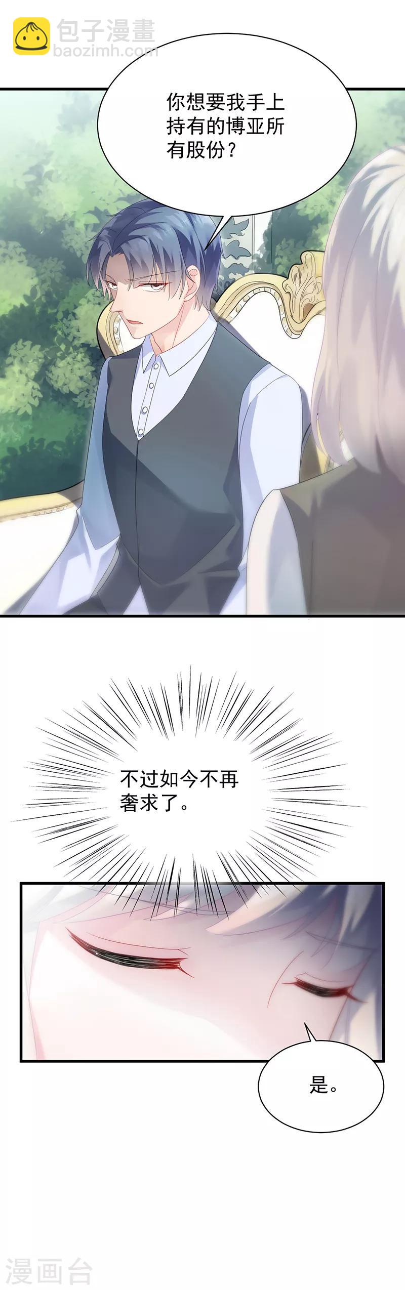 惹上首席總裁 - 第2季70話 - 2