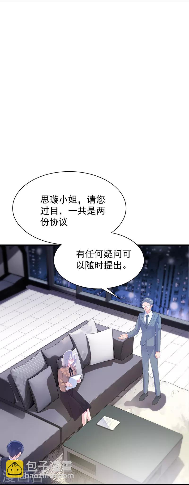 惹上首席总裁 - 第2季72话 - 1