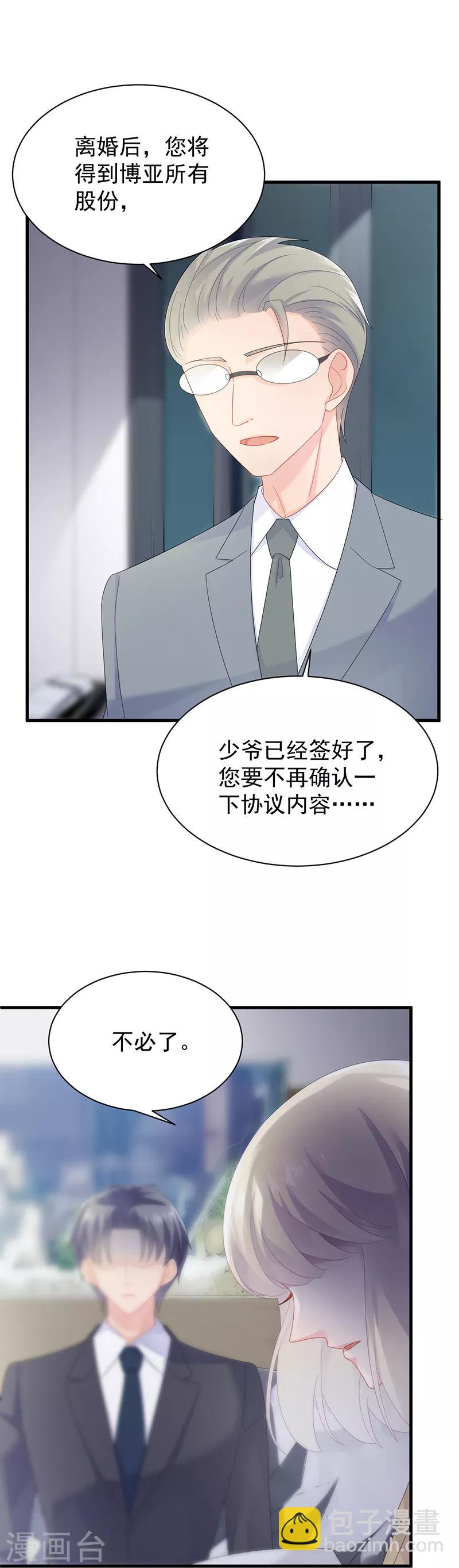 惹上首席总裁 - 第2季72话 - 3