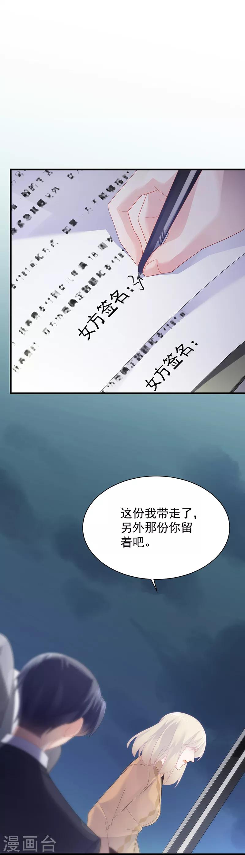 惹上首席总裁 - 第2季72话 - 4