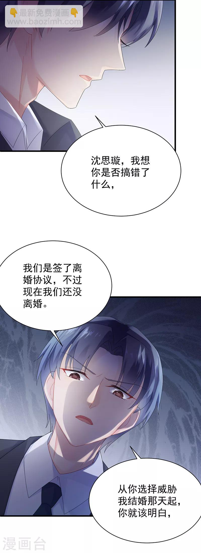 惹上首席總裁 - 第2季72話 - 1