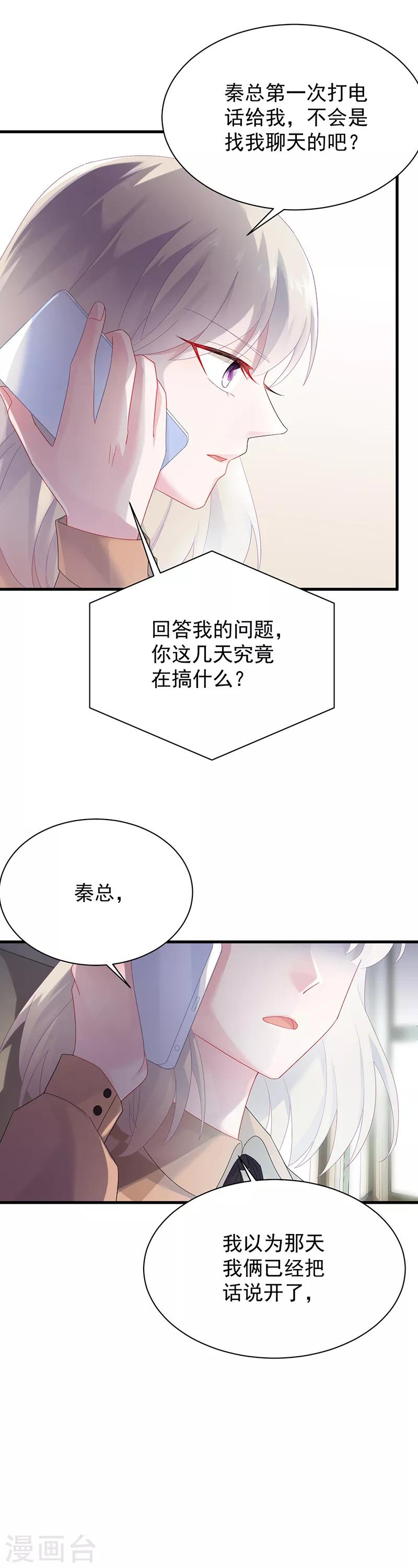 惹上首席總裁 - 第2季72話 - 3