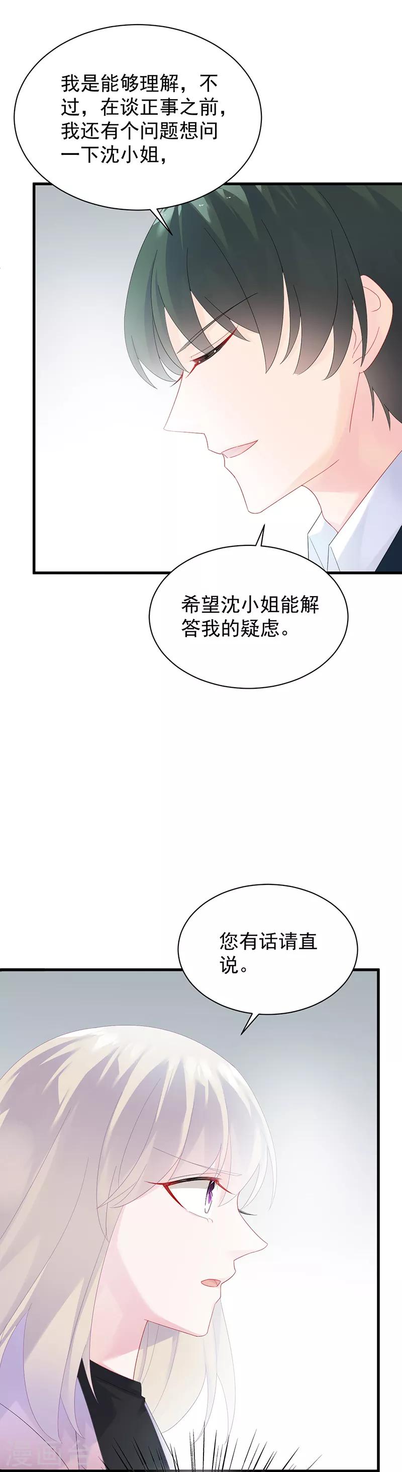 惹上首席總裁 - 第2季74話 - 1