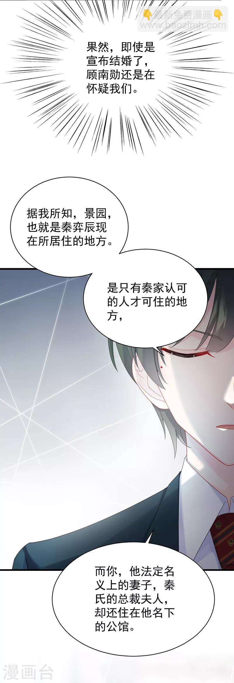 惹上首席總裁 - 第2季74話 - 2