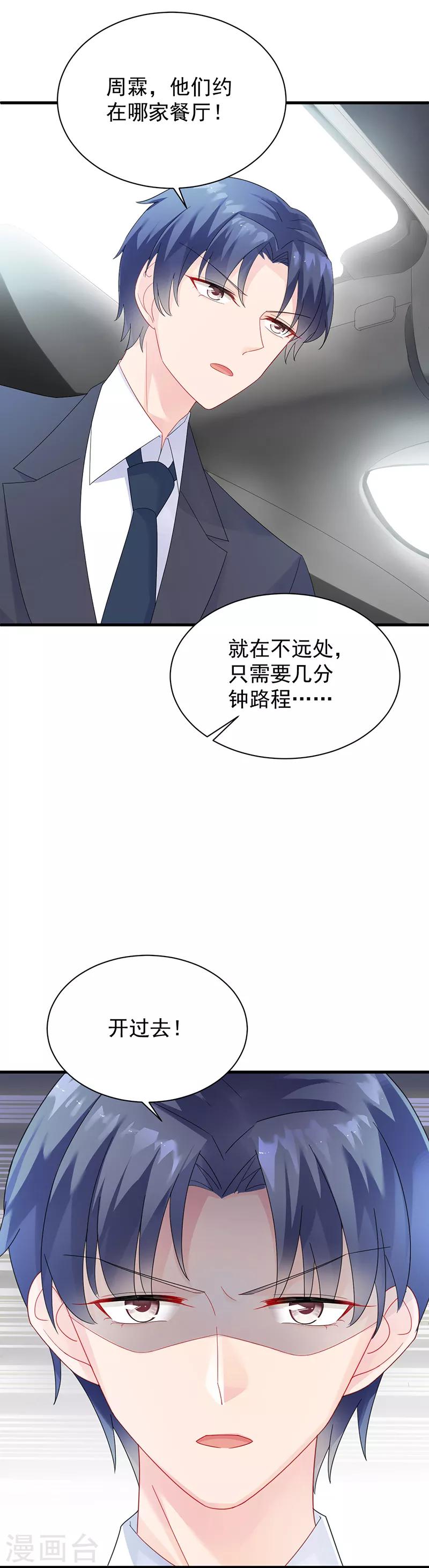 惹上首席总裁 - 第2季74话 - 2