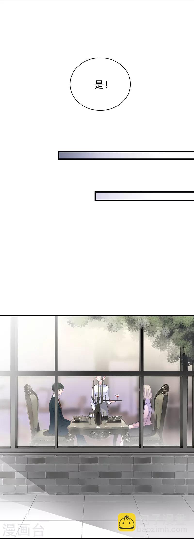 惹上首席總裁 - 第2季74話 - 3