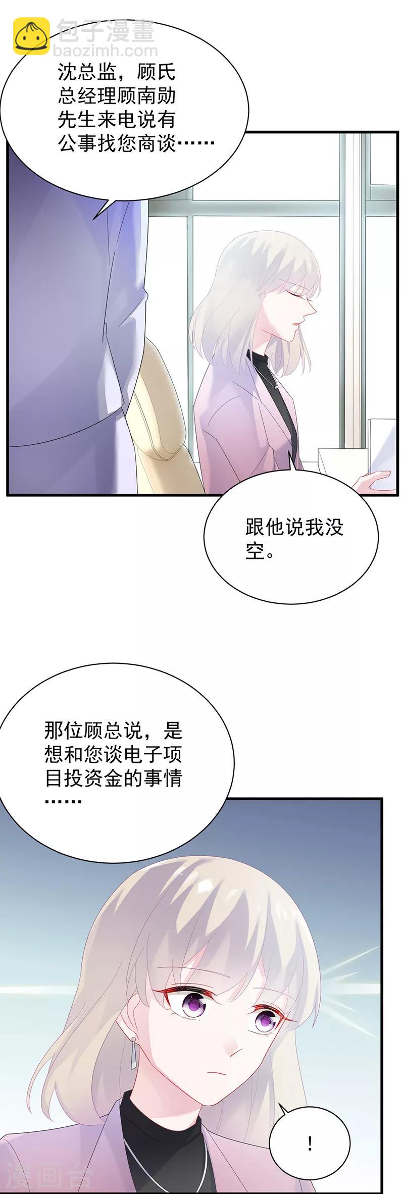 惹上首席總裁 - 第2季74話 - 2