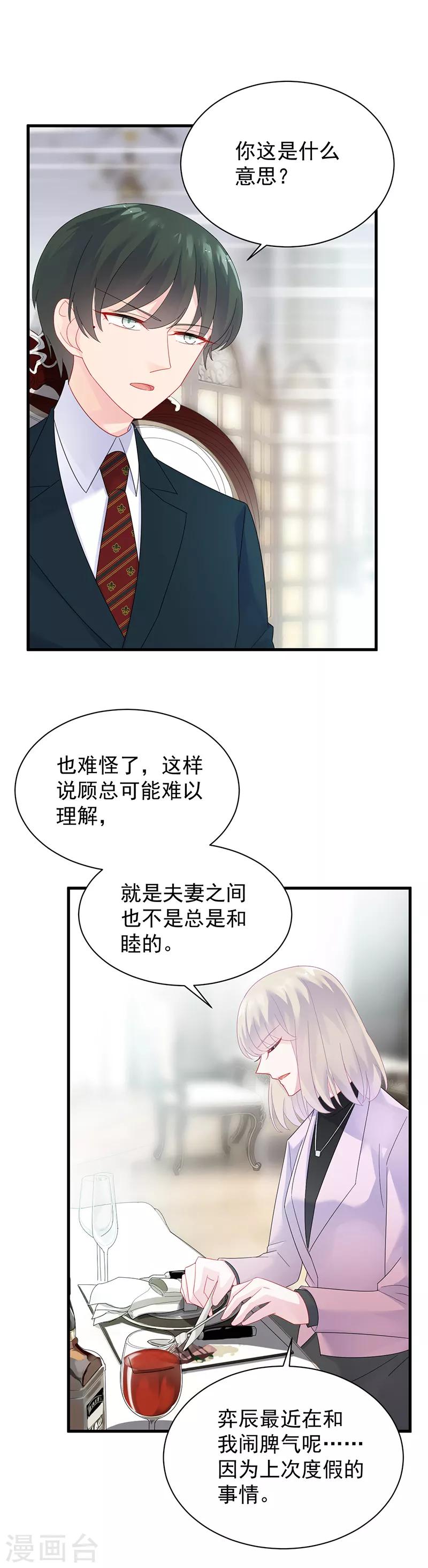 惹上首席總裁 - 第2季74話 - 5