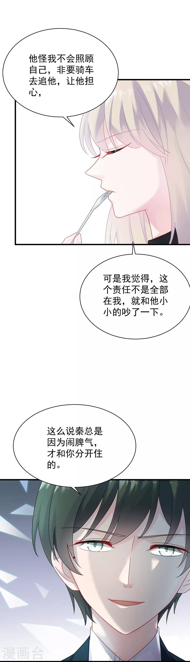 惹上首席總裁 - 第2季74話 - 1