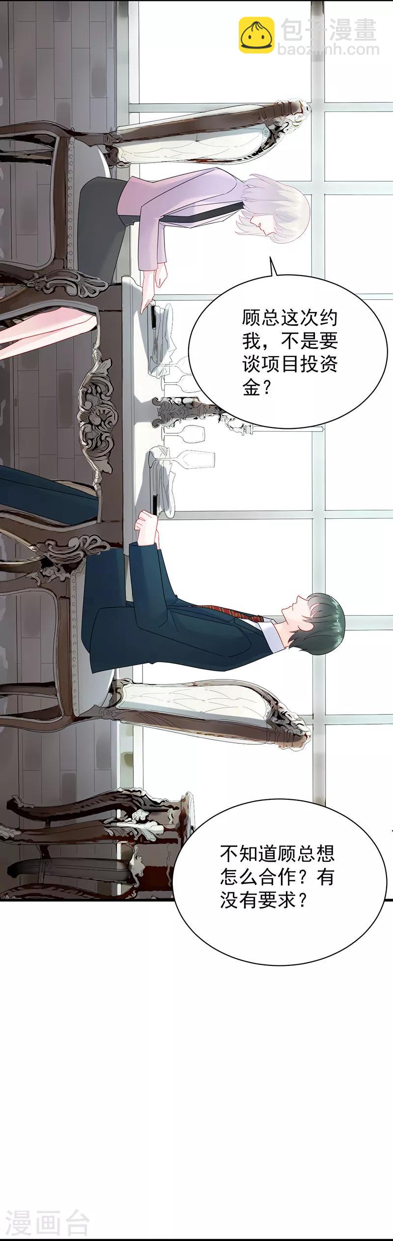 惹上首席總裁 - 第2季74話 - 3