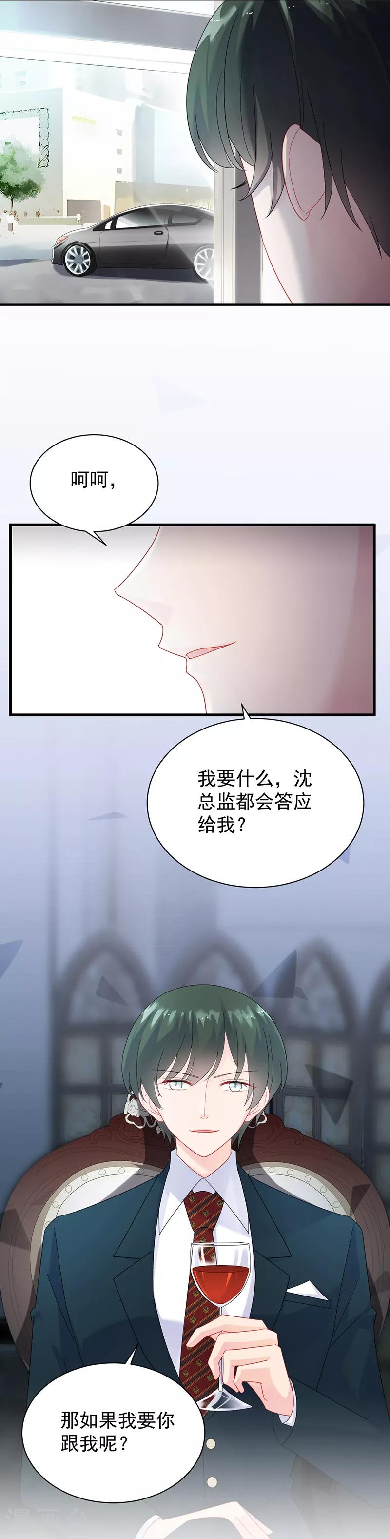 惹上首席總裁 - 第2季74話 - 4