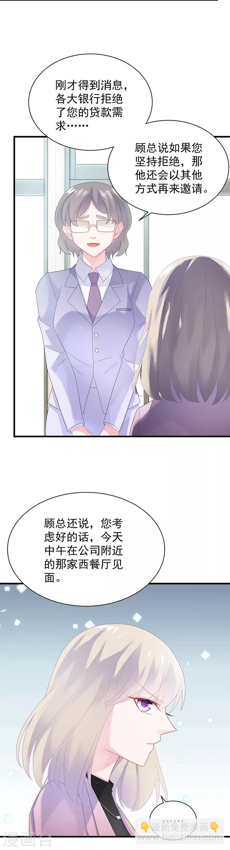 惹上首席總裁 - 第2季74話 - 3