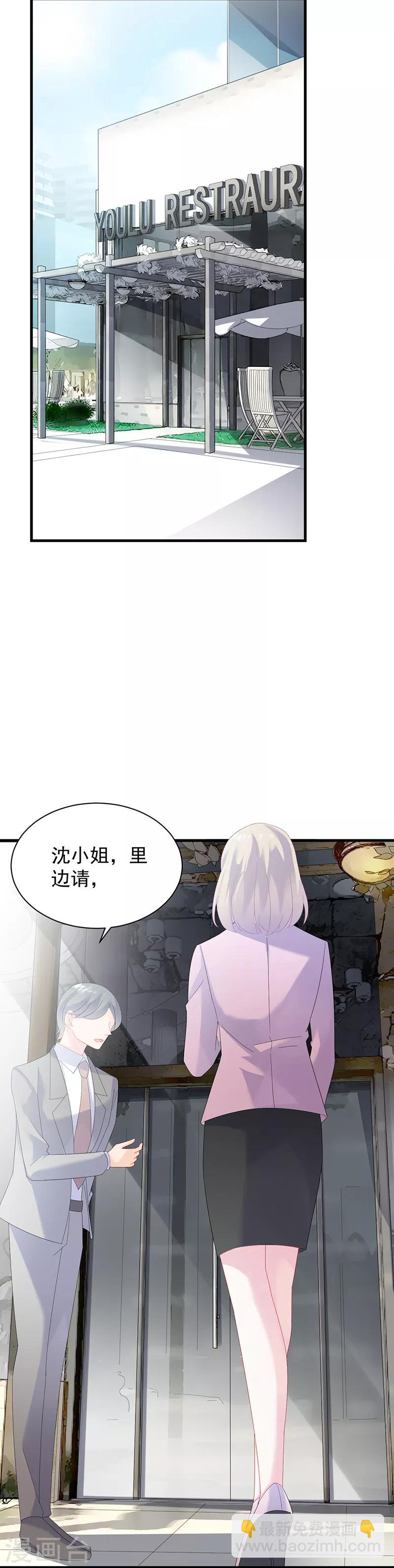 惹上首席總裁 - 第2季74話 - 5