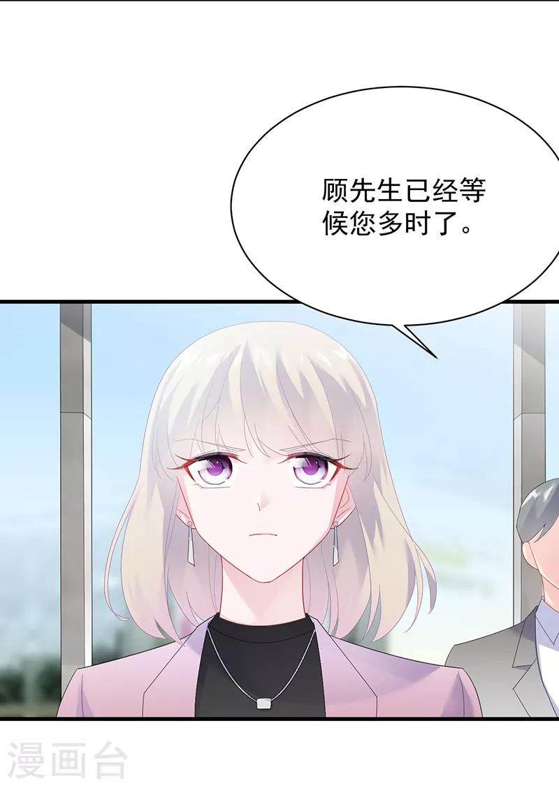 惹上首席總裁 - 第2季74話 - 1