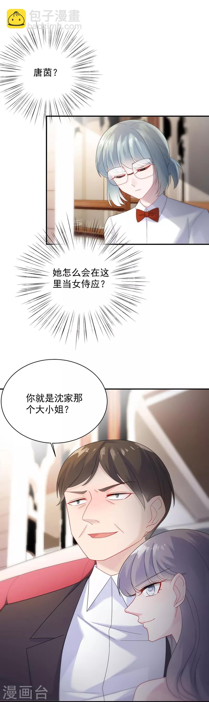 惹上首席總裁 - 第2季76話 - 3