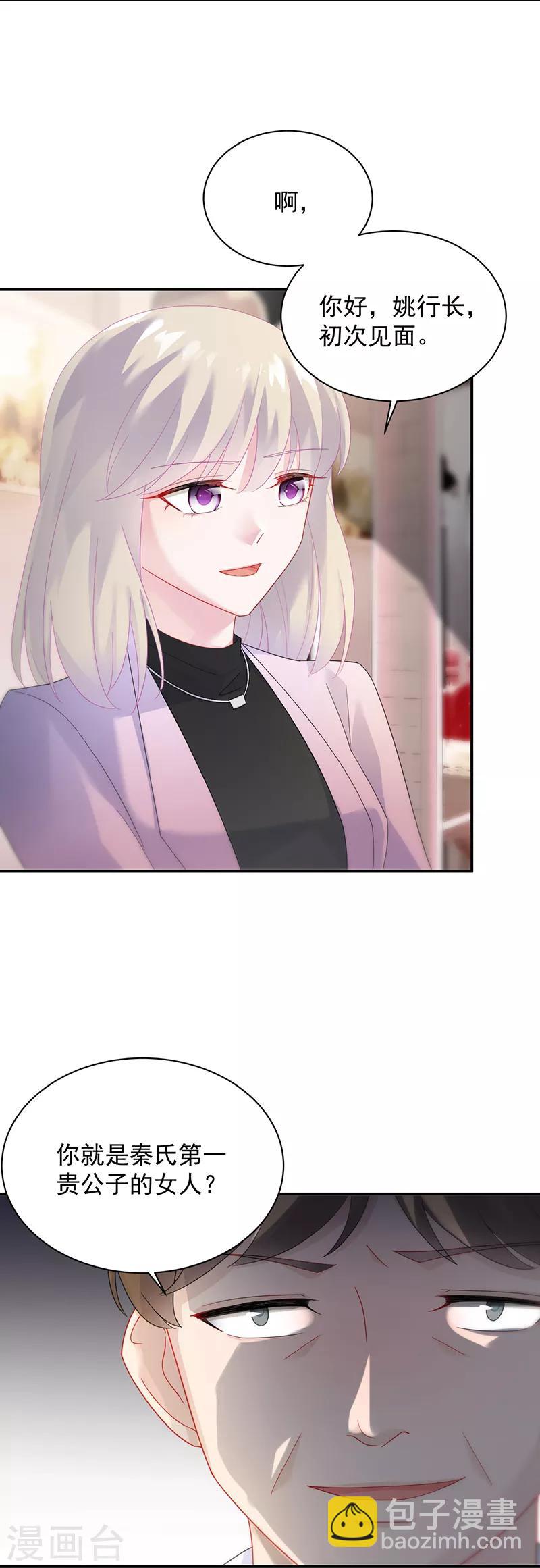 惹上首席總裁 - 第2季76話 - 4