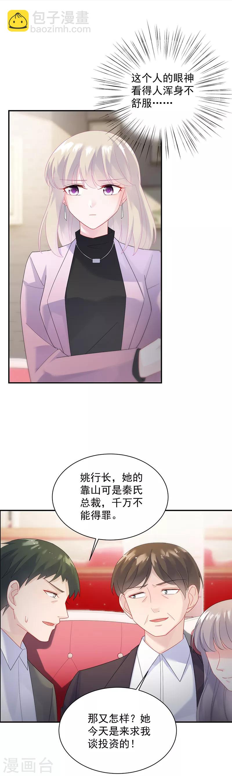 惹上首席總裁 - 第2季76話 - 5