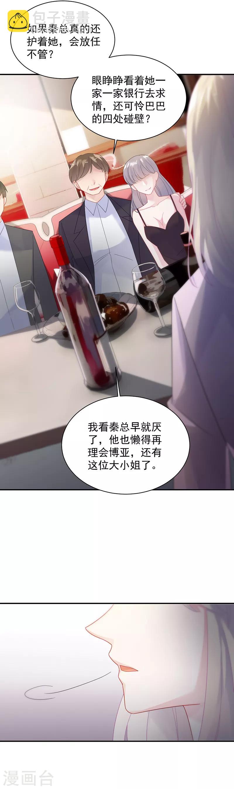 惹上首席總裁 - 第2季76話 - 1