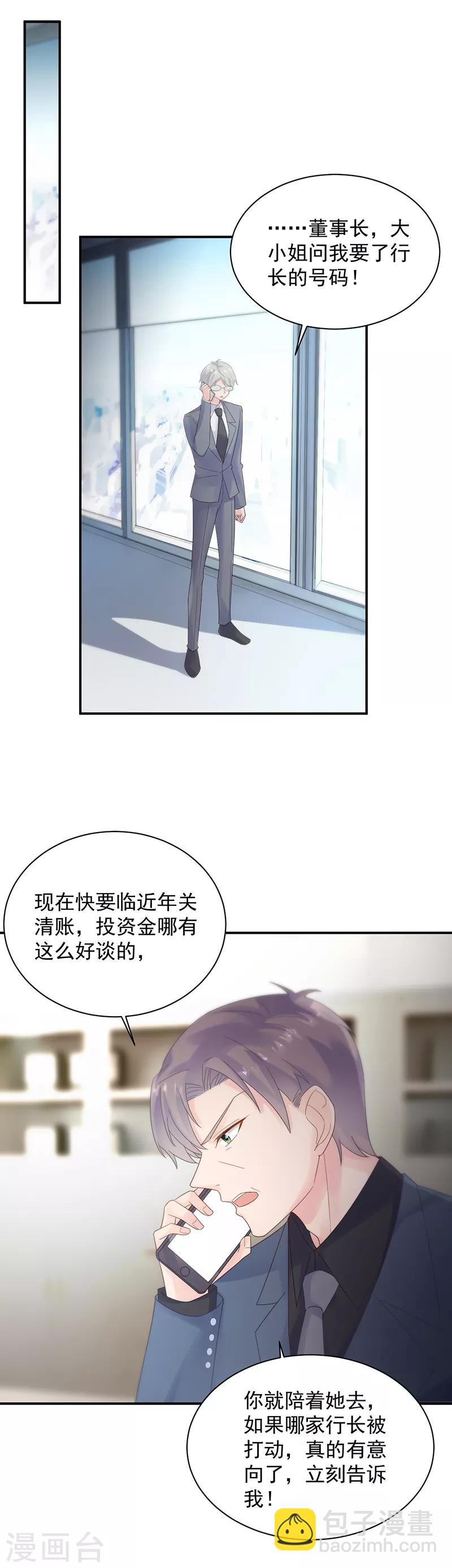 惹上首席總裁 - 第2季76話 - 2