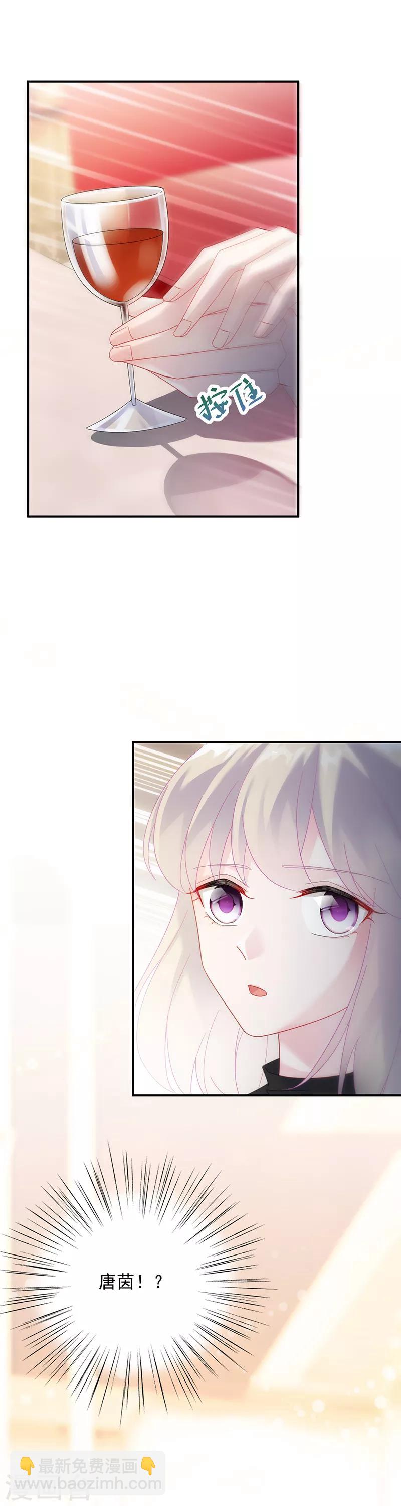 惹上首席總裁 - 第2季76話 - 5