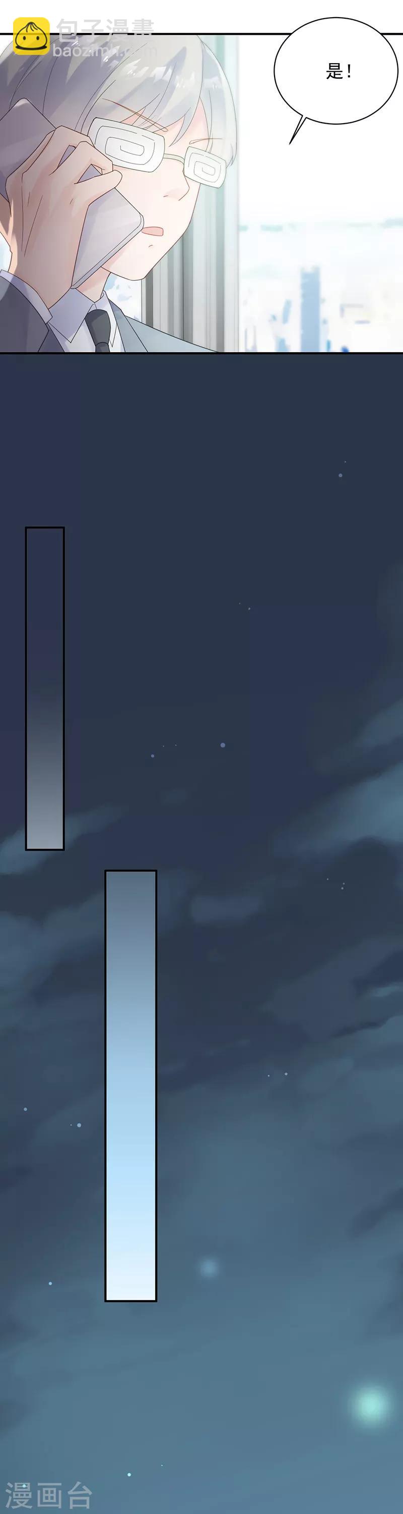 惹上首席總裁 - 第2季76話 - 3