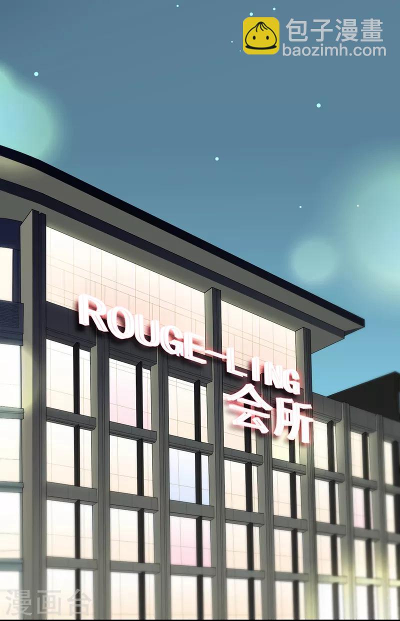 惹上首席總裁 - 第2季76話 - 4