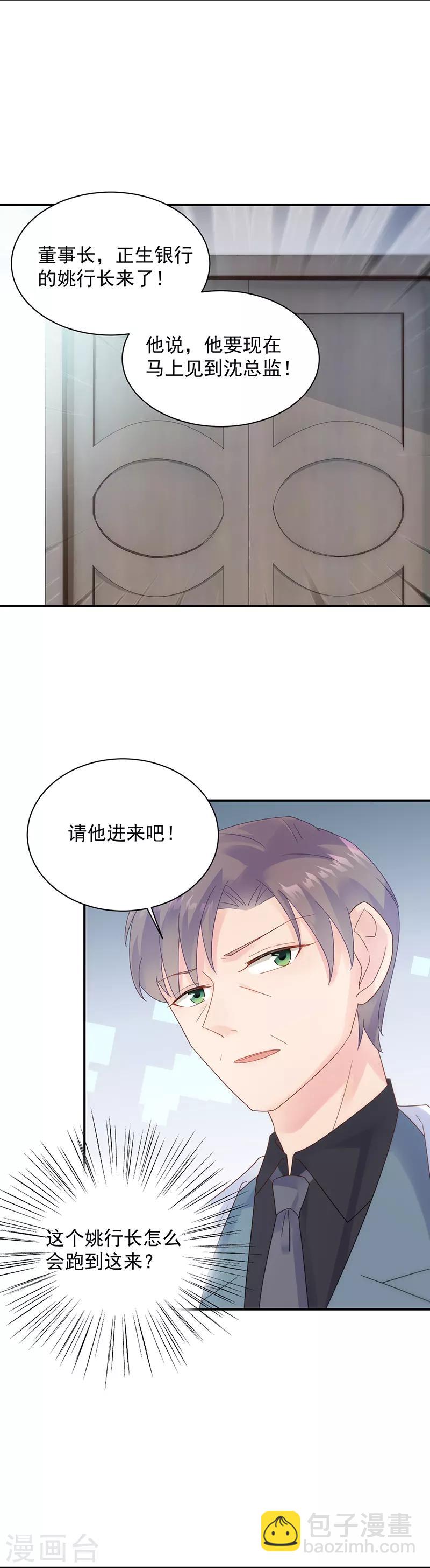 惹上首席總裁 - 第2季80話 - 1