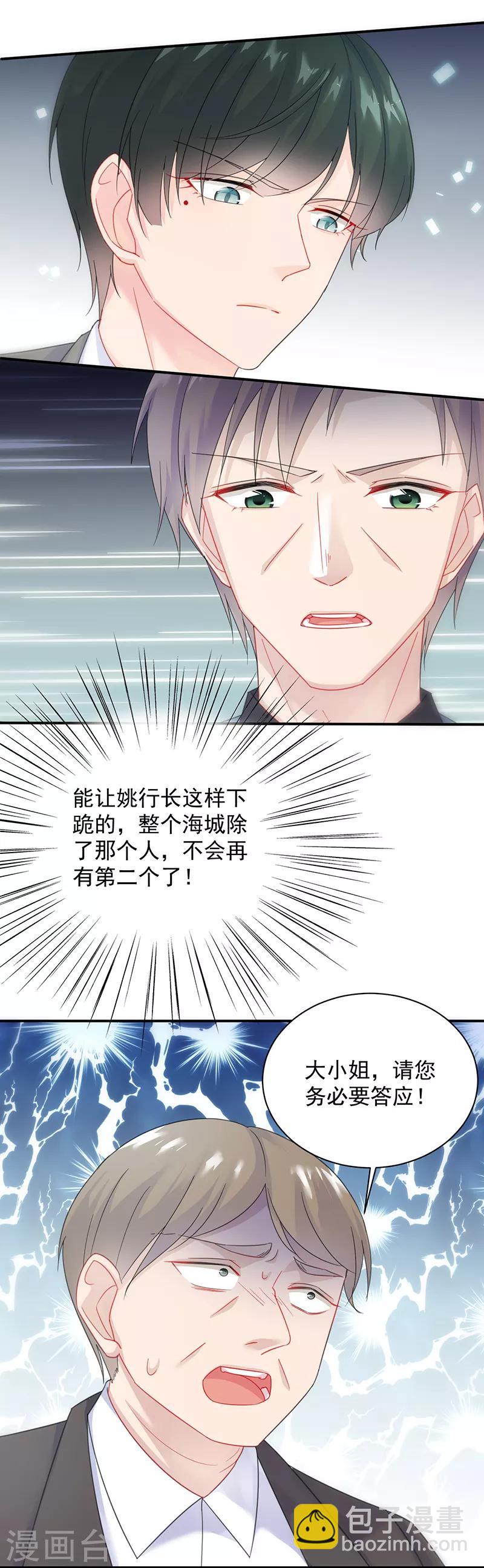 惹上首席總裁 - 第2季80話 - 4