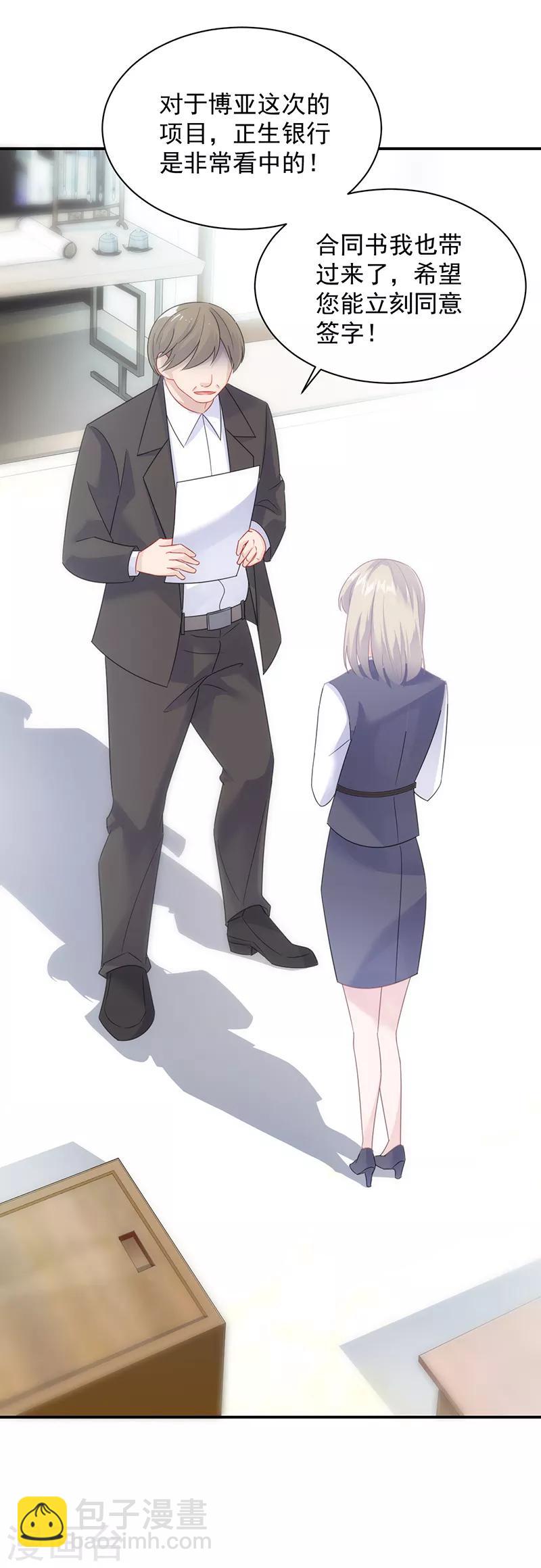 惹上首席總裁 - 第2季80話 - 2