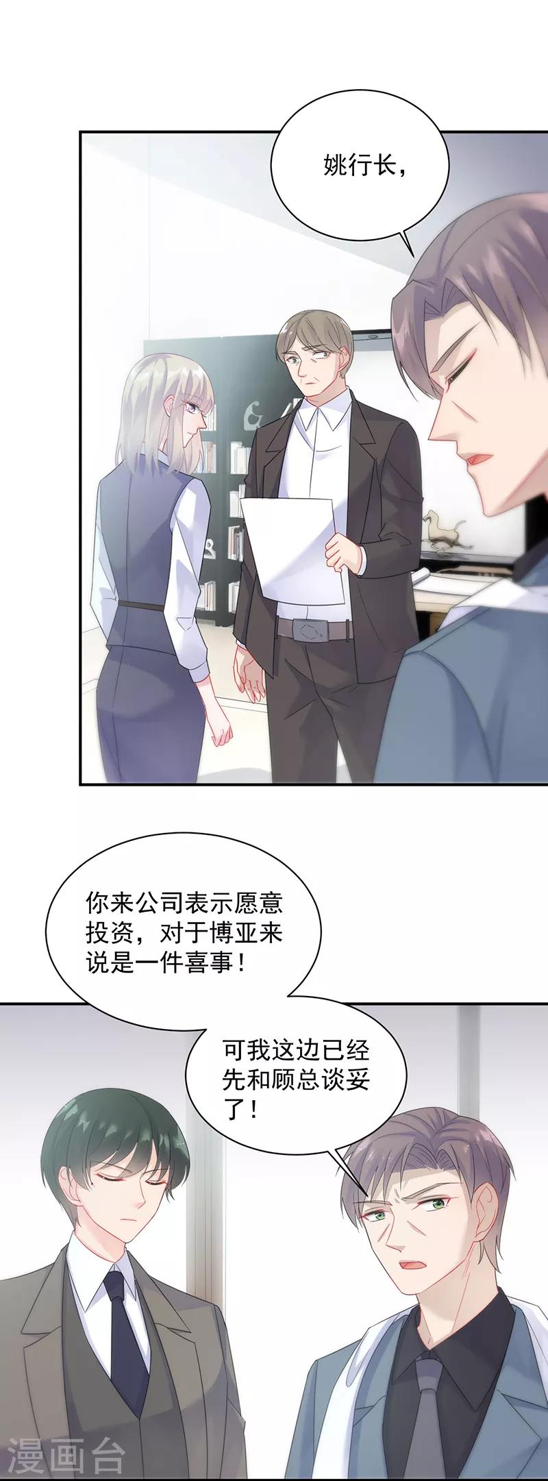 惹上首席總裁 - 第2季80話 - 3