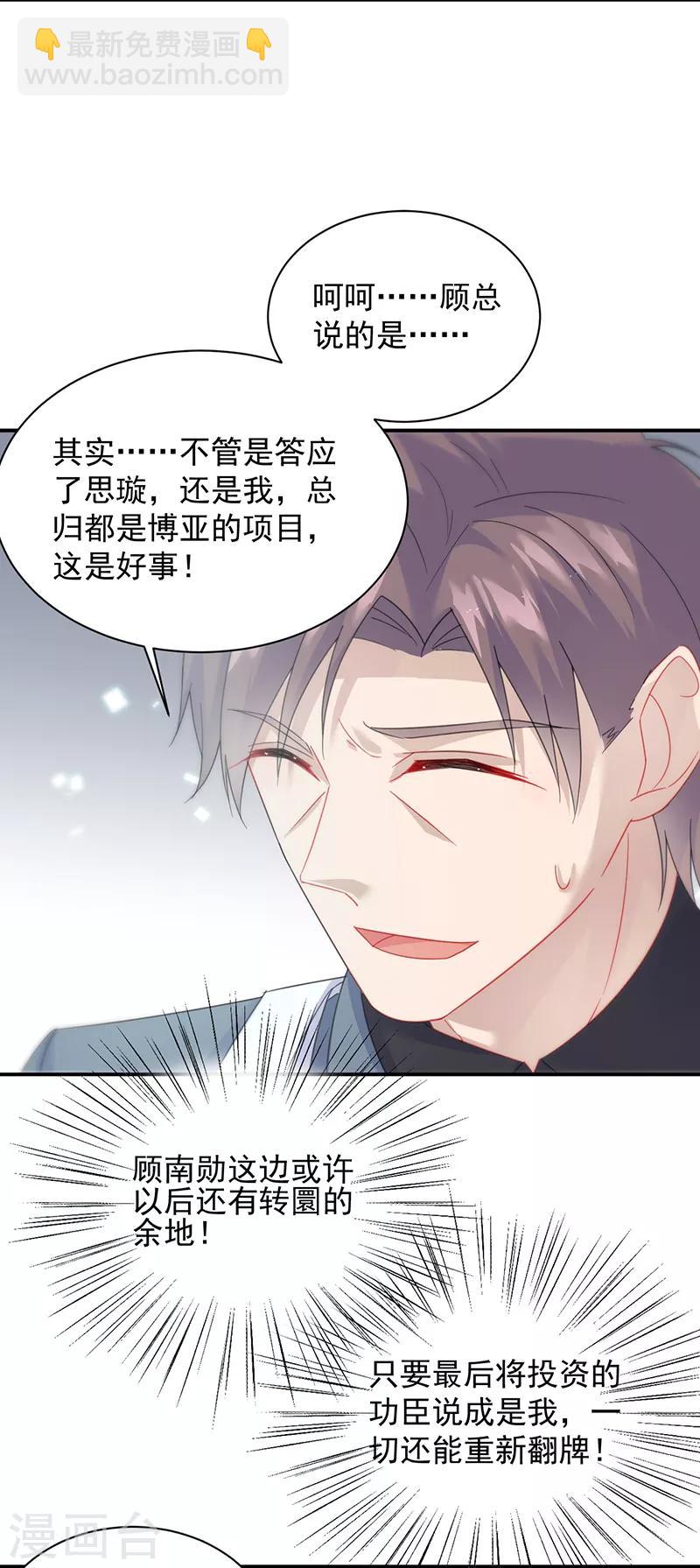 惹上首席總裁 - 第2季80話 - 2