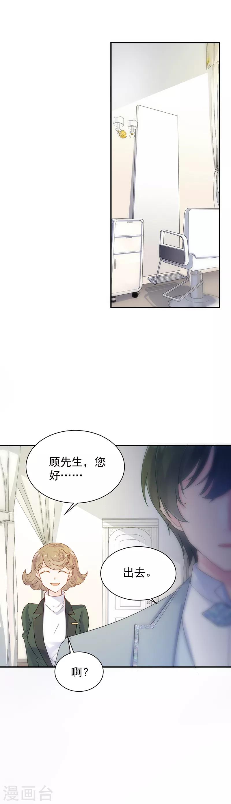 惹上首席總裁 - 第2季82話 - 4