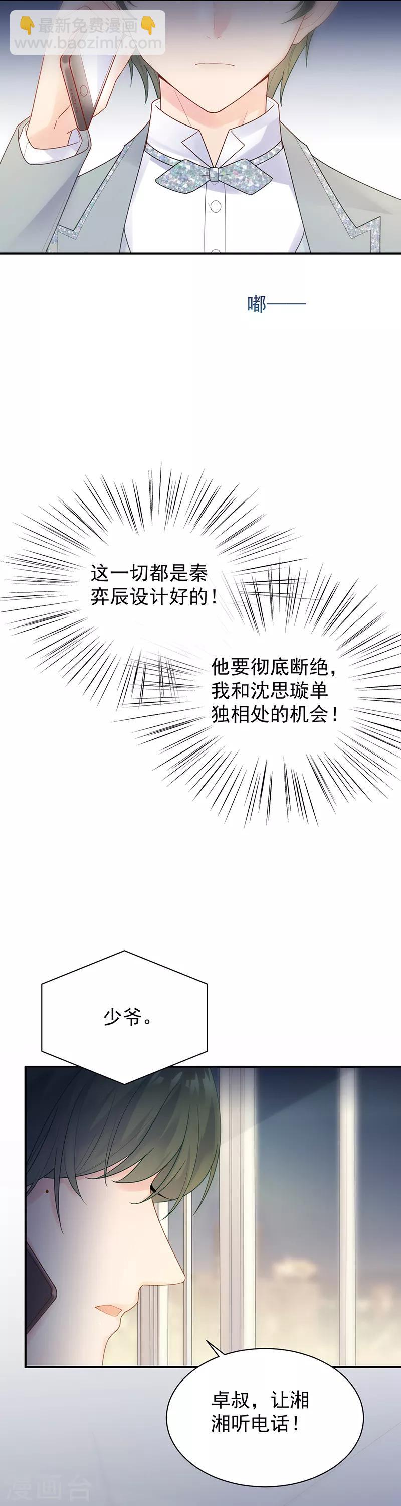 惹上首席總裁 - 第2季82話 - 2