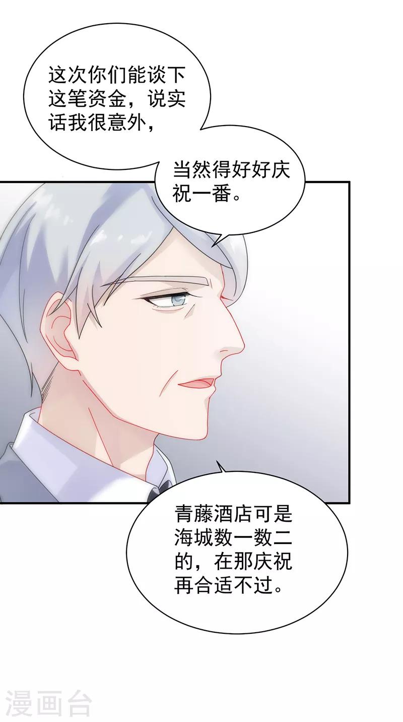 惹上首席總裁 - 第2季82話 - 3