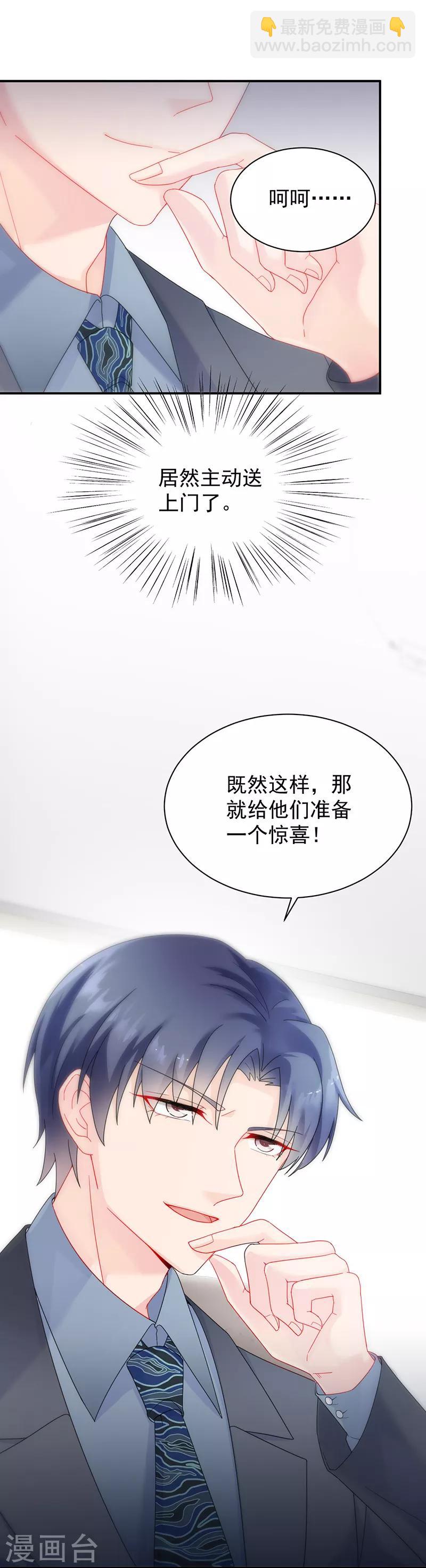 惹上首席总裁 - 第2季82话 - 5