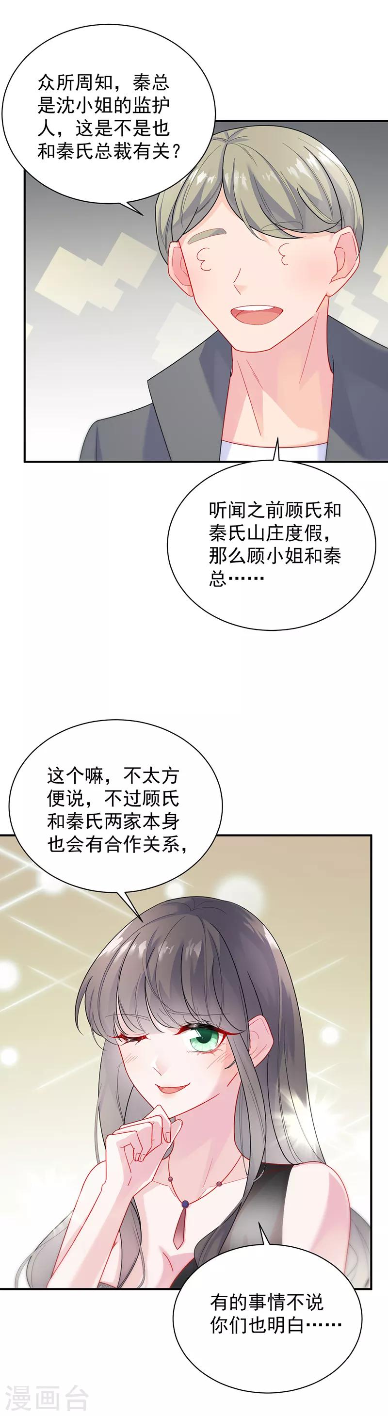 惹上首席總裁 - 第2季84話 - 1