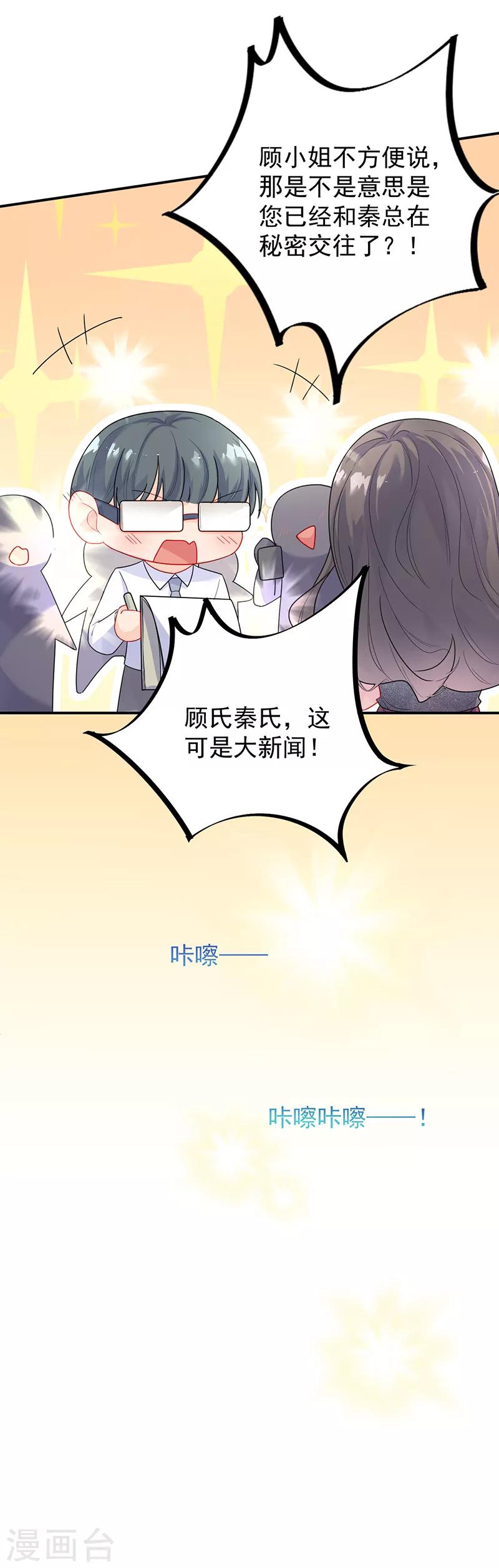 惹上首席總裁 - 第2季84話 - 2