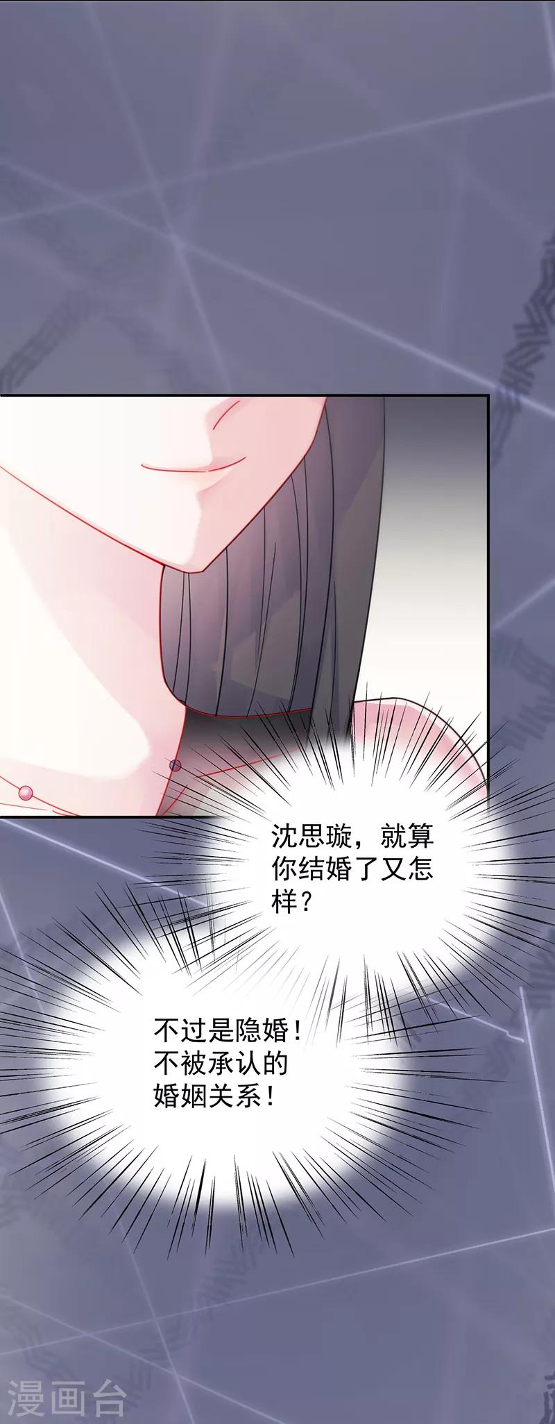 惹上首席總裁 - 第2季84話 - 5