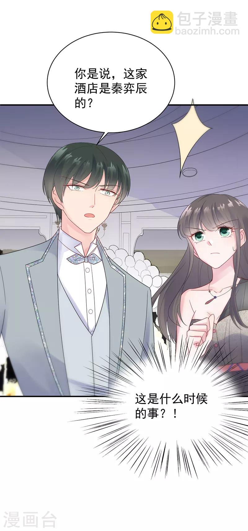 惹上首席總裁 - 第2季86話 - 3