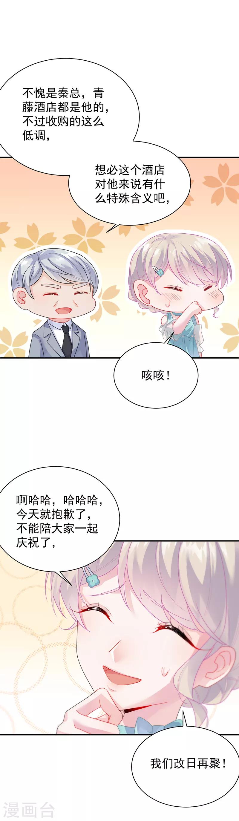 惹上首席总裁 - 第2季86话 - 4