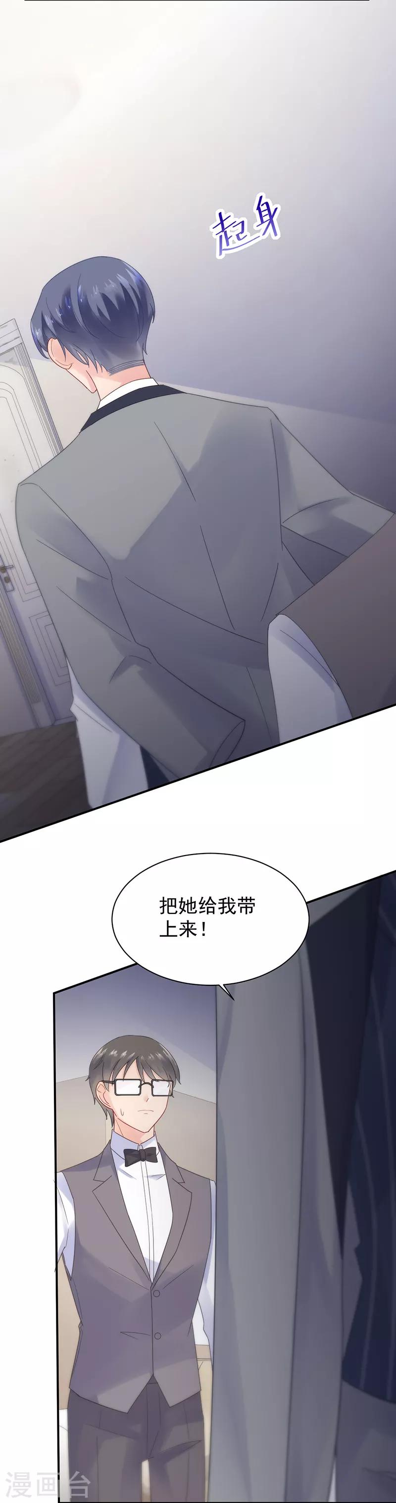 惹上首席總裁 - 第2季86話 - 2
