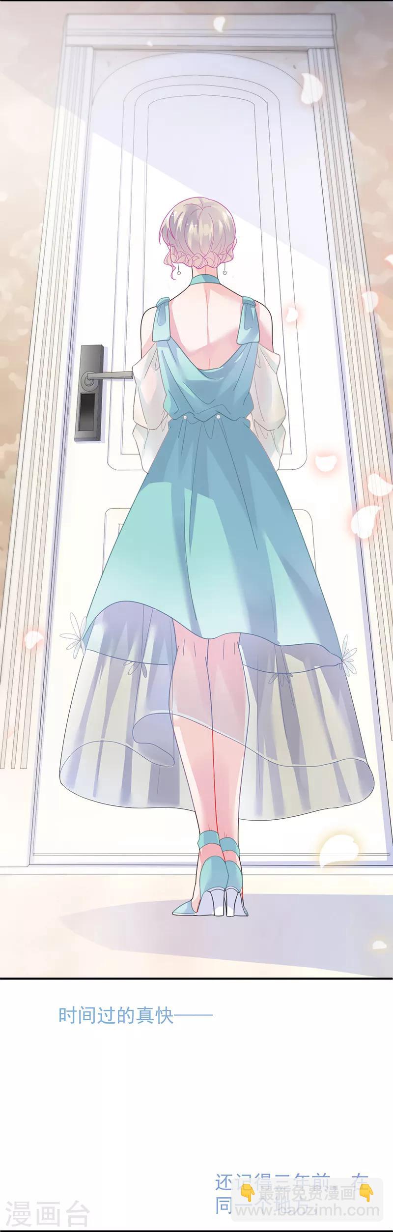 惹上首席總裁 - 第2季86話 - 3