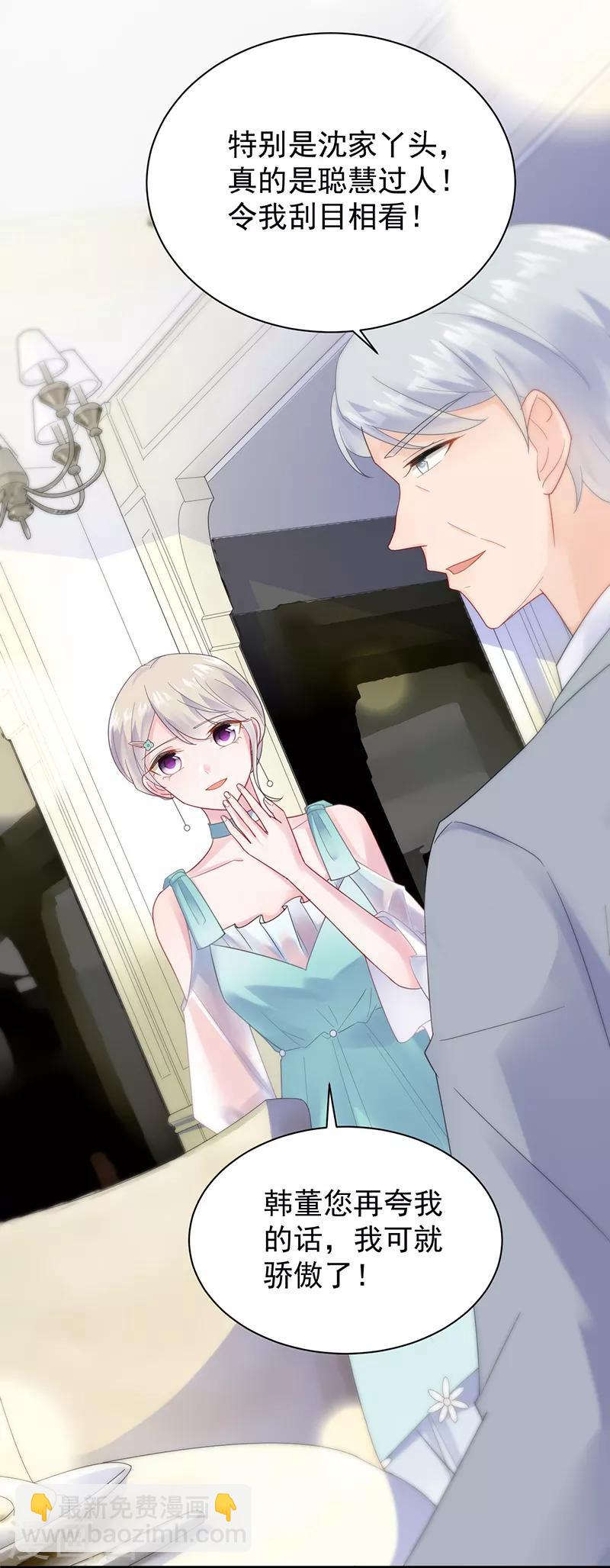 惹上首席總裁 - 第2季86話 - 5